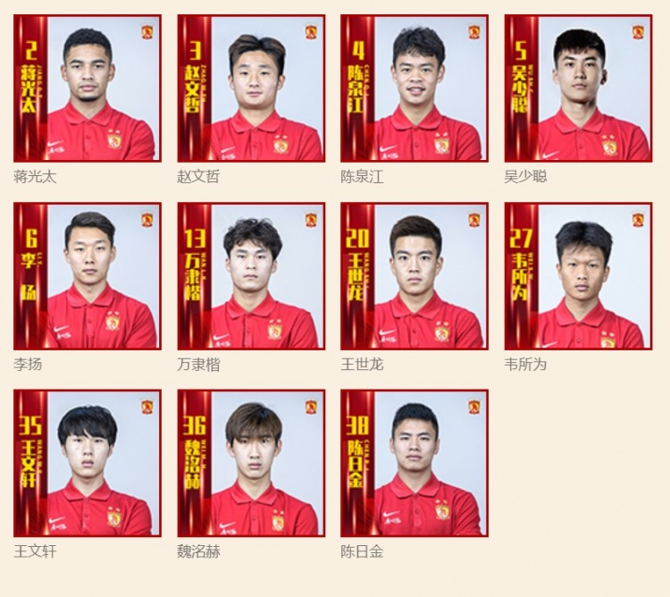 广州一线队号码确定：蒋光太2号、韦世豪7号，无人身披9-11号