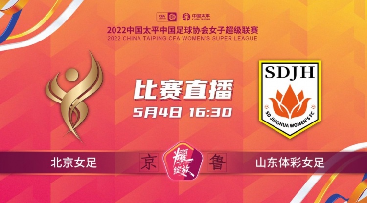 北京女足vs山东体彩首发:王珊珊领衔北京三前锋