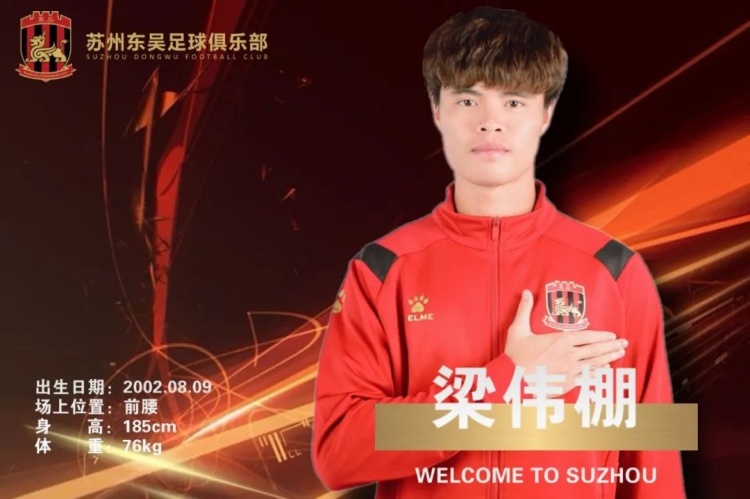 官方：吴雷、周鑫、开赛尔等10名球员加盟苏州东吴