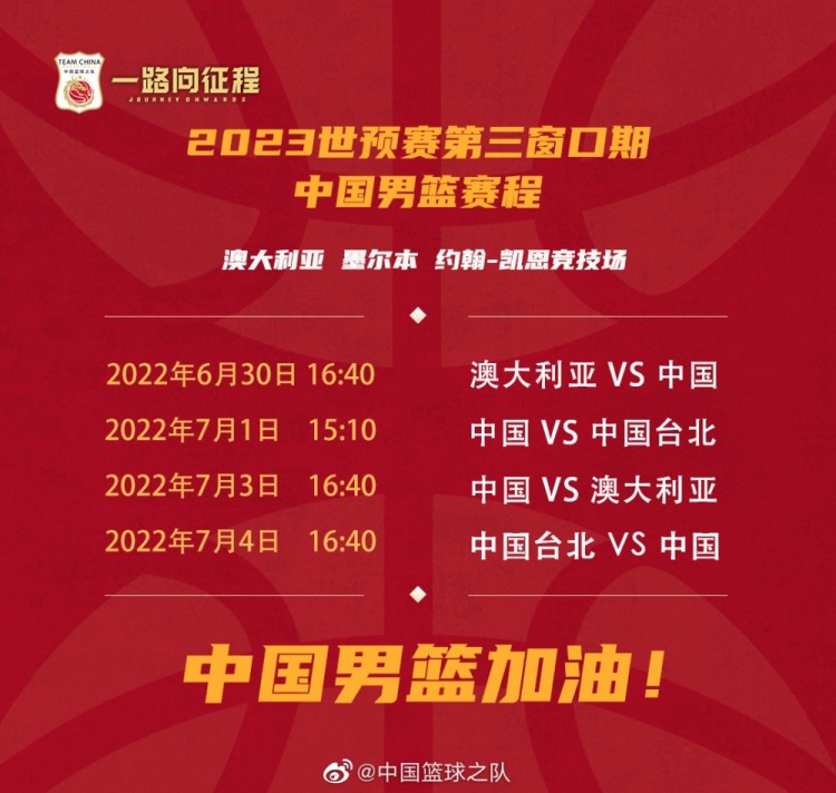 中国男篮世预赛及亚洲杯名单出炉：周琦&郭艾伦领衔 赵继伟在列