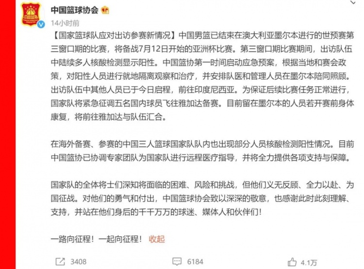 苏群专栏：中国男篮遭新冠袭击，只给他们留了4天