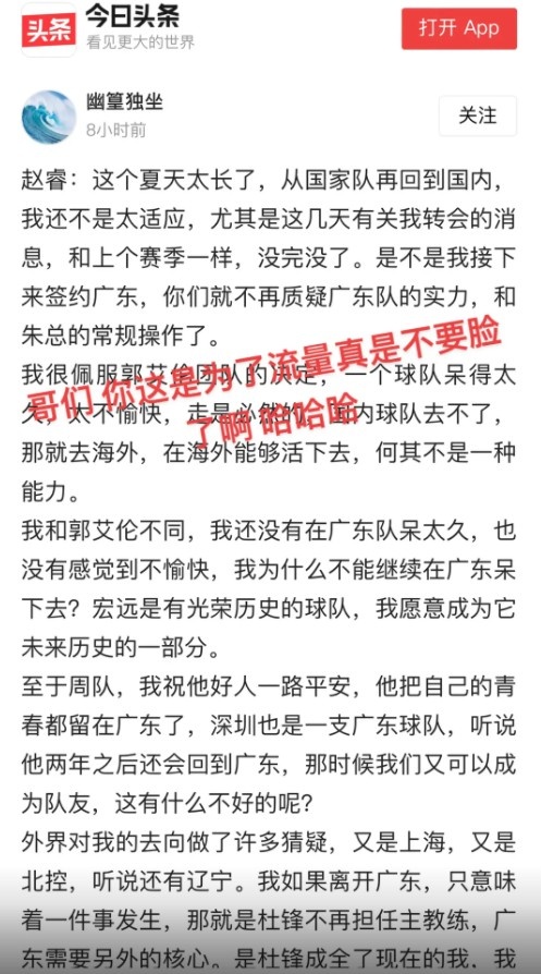 佩服郭艾伦的决定？赵睿怒怼自媒体造谣：你这是为了流量不要脸