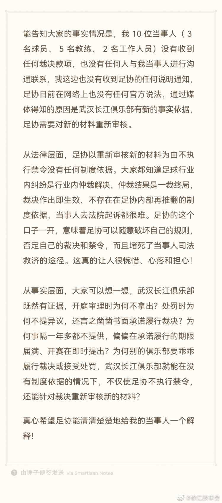 代理律师声明：武汉长江欠薪的10位当事人未收到任何裁决款项