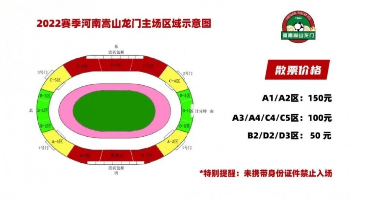 官方：河南嵩山龙门vs广州队开放30%观众入场，最低票价50元