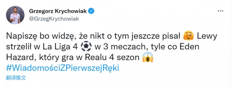 波兰队队友：莱万西甲3场4球，追平在皇马踢第4个赛季的阿扎尔