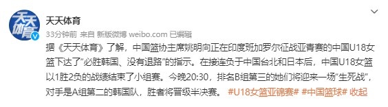 【BTC365币投】京媒：姚明向中国U18女篮下达指示 “必胜韩国，没有退路”