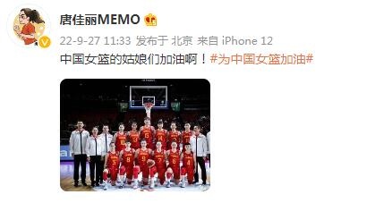 中国女篮即将与比利时争夺小组第二，中国女足球员发文为女篮助威