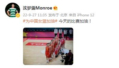 中国女篮即将与比利时争夺小组第二，中国女足球员发文为女篮助威