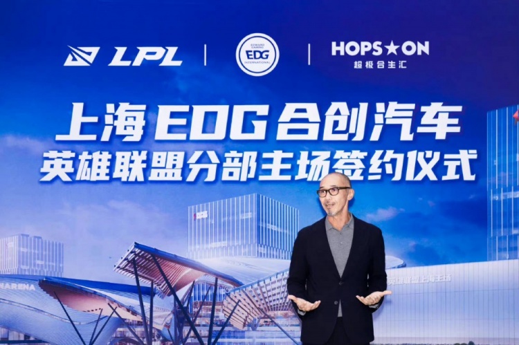 EDG上海新主场来了：创建全球电竞之都新高度