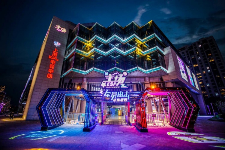 EDG上海新主场来了：创建全球电竞之都新高度