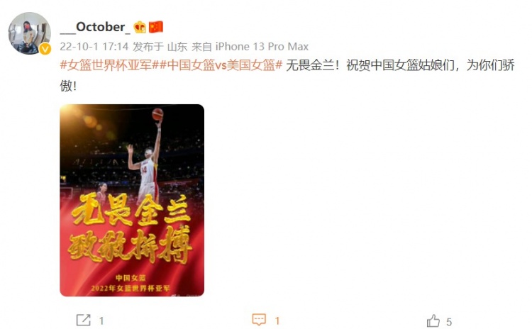 王珊珊、肖裕仪等女足球员祝贺中国女篮获世界亚军：为你们骄傲