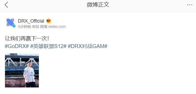 DRX官博：让我们再赢下一次！