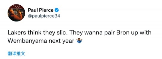 皮尔斯：湖人想凑成詹姆斯&文班亚马组合 卧*不对他们没有选秀权