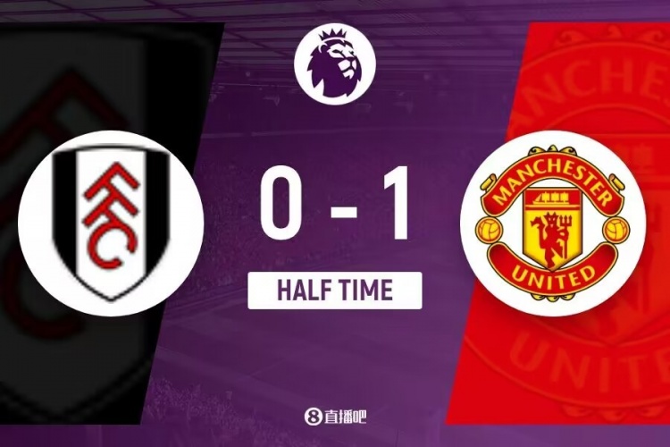半场-埃里克森收获红魔生涯处子球 曼联1-0富勒姆