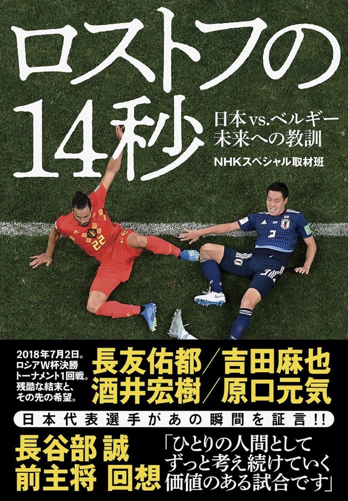 世界杯巡礼之日本：身陷死亡之组，蓝武士如何突围？