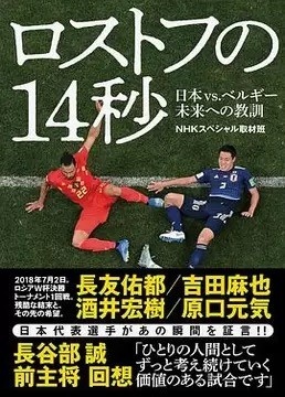 从“多哈悲剧”到“多哈奇迹”，日本足球如何将梦想照进现实？