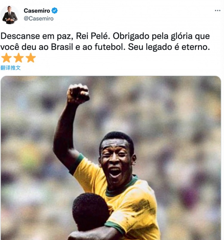 卡塞米罗悼念贝利：感谢你给予巴西和足球的荣耀