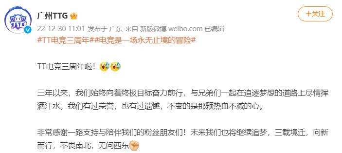 TT电竞创立三周年，LOL分部及王者荣耀分部发文祝贺?