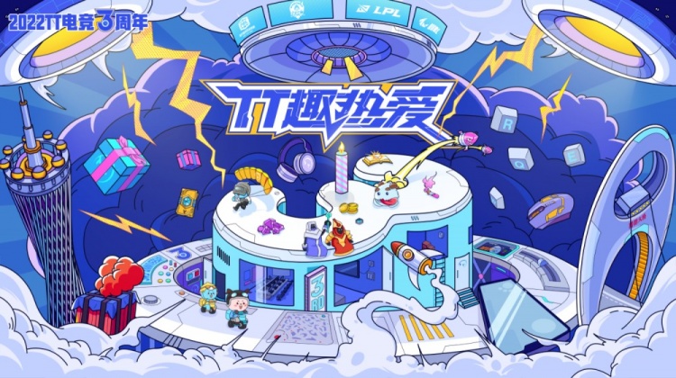 TT电竞创立三周年，LOL分部及王者荣耀分部发文祝贺?