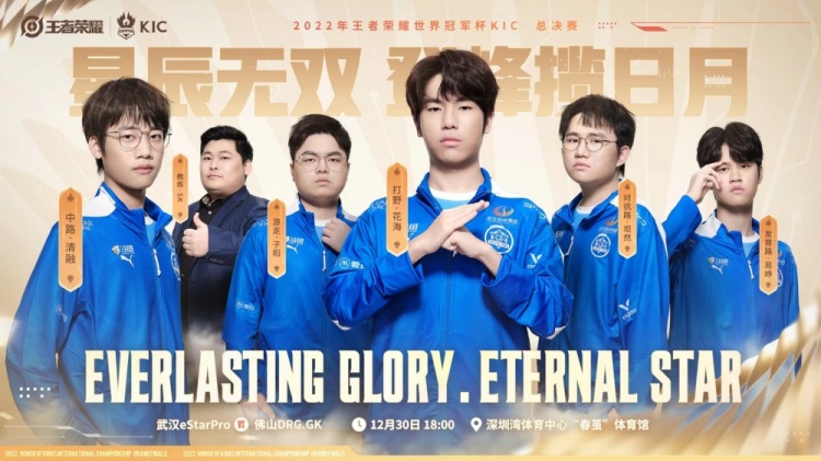 王者世冠总决赛首发名单：eStarPro.花海迎战佛山DRG.GK鹏鹏