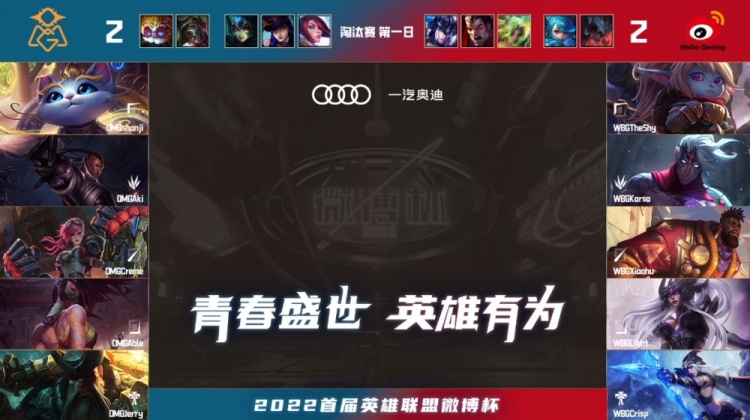 ?微博杯：TheShy奎桑提能打能抗 Karsa关键抢龙 WBG晋级四强