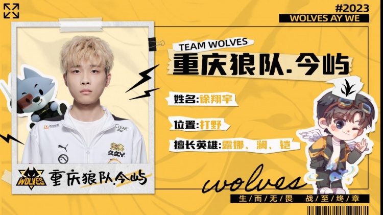 重庆狼队官方：帆帆、今屿、月色、筱辉四名选手挂牌