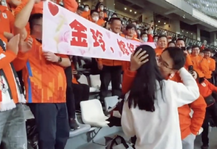 恭喜！泰山队球迷在足协杯现场求婚成功