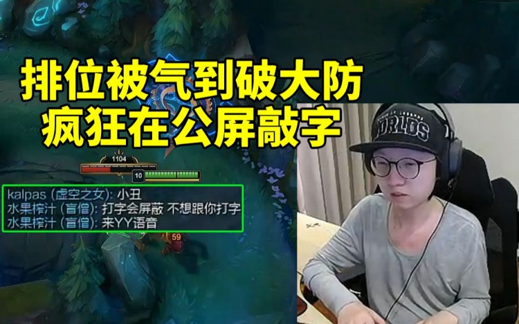 MLXG排位被奇葩队友气破防 公屏敲字：打完进YY，不进你是我儿子