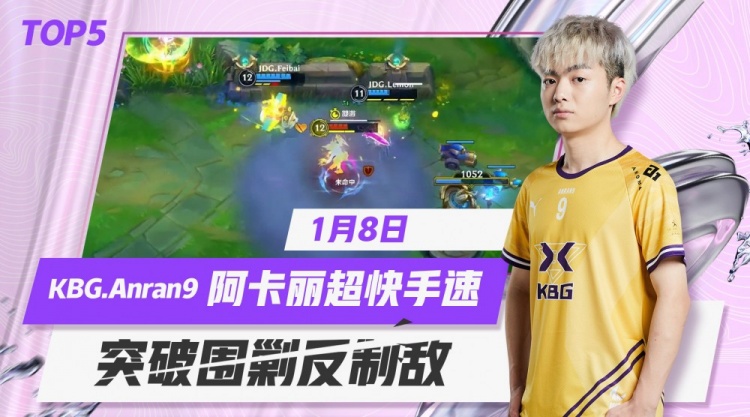 WRL2季后赛半决赛TOP5：Anran9 以一敌四绝地反杀