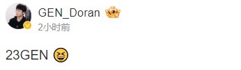 GEN上单Doran晒照:23GEN!