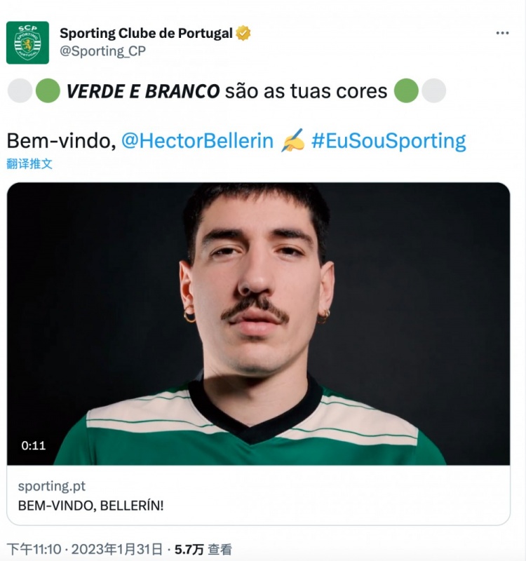 葡萄牙体育官推欢迎贝莱林：绿白相间是你的颜色