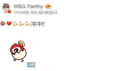 Theshy赛前更博：冲冲！！