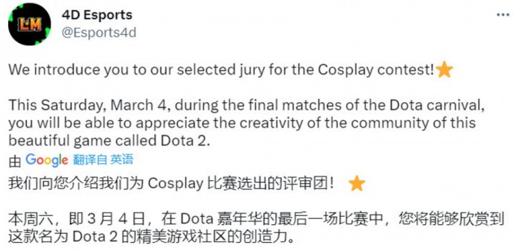 Lima Major主办方:3月4日比赛期间,将会举办一场COSPLAY秀