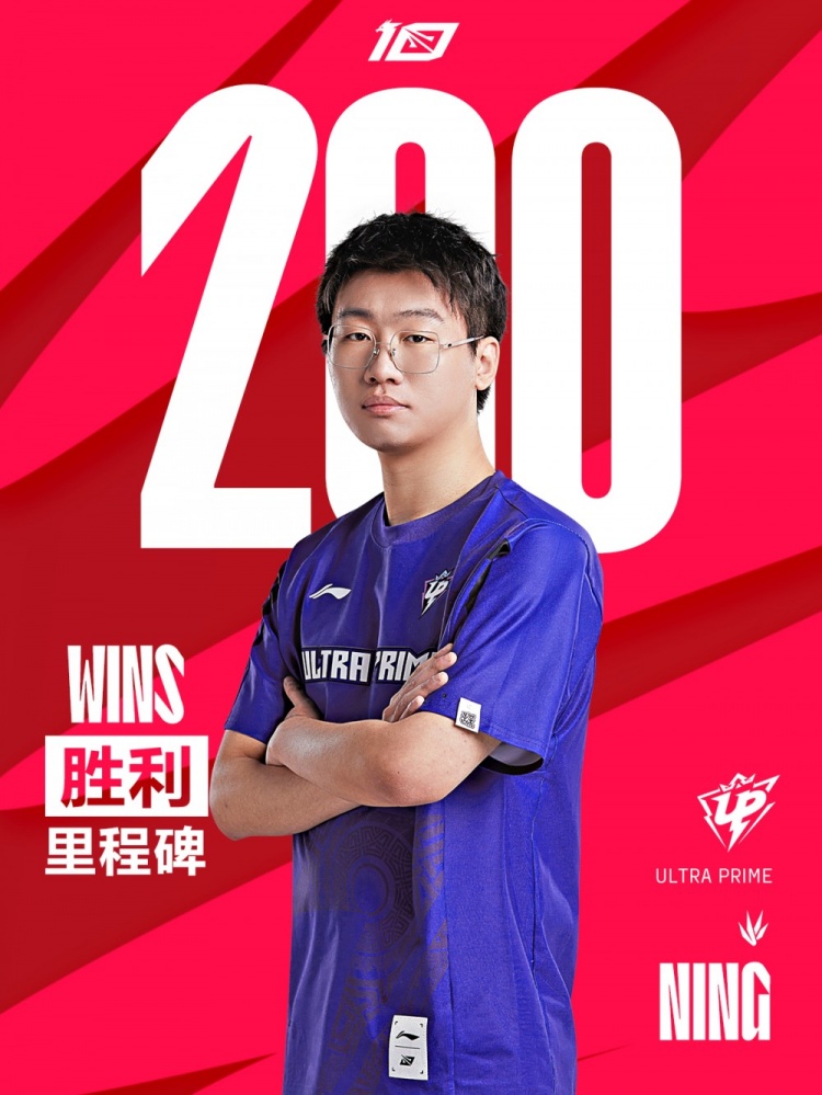 里程碑:Ning达成LPL联赛200胜成就