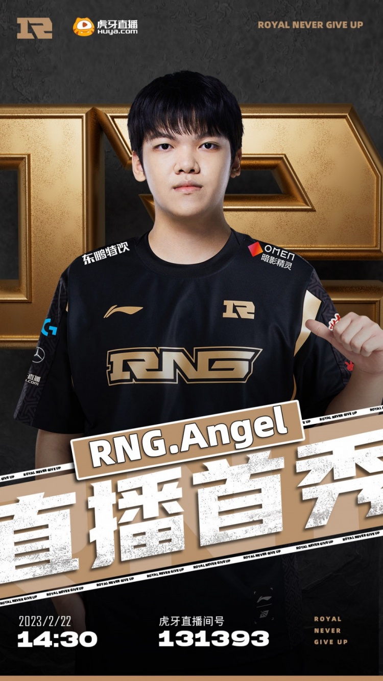 RNG中单Angel今日将在虎牙迎来首播