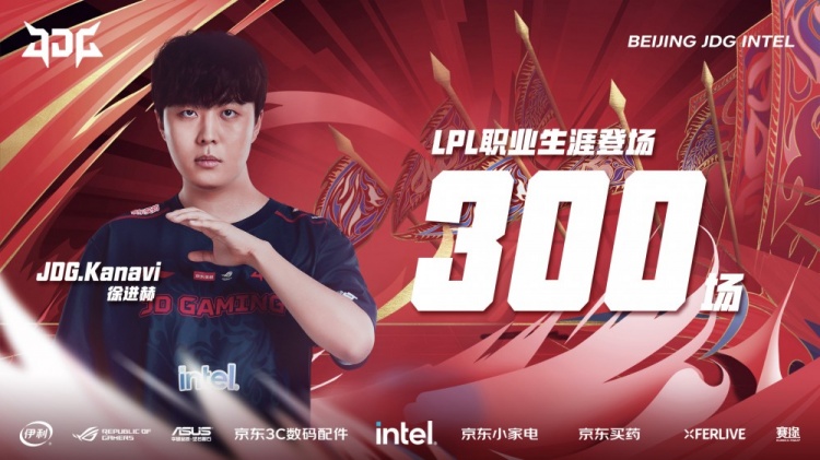 JDG官博:恭喜Kanavi解锁LPL联赛生涯300次登场成就