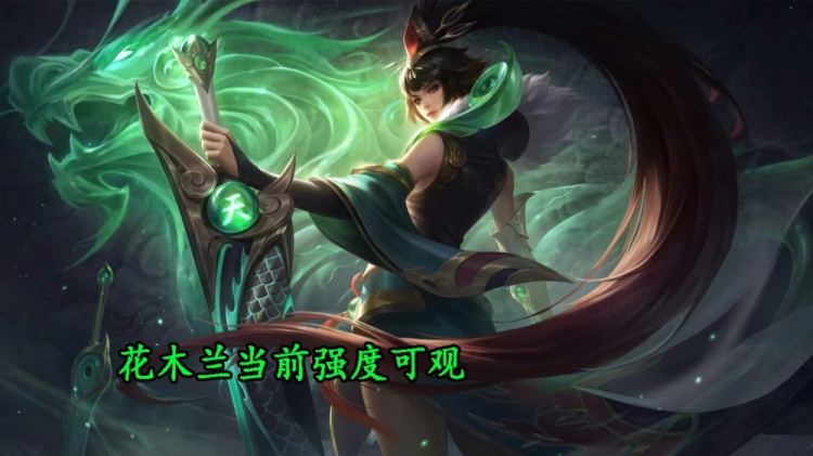 花木兰新皮肤值得入手吗?超值随心购活动哪两个皮肤组合最值