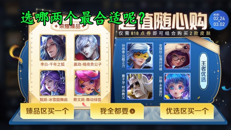 花木兰新皮肤值得入手吗?超值随心购活动哪两个皮肤组合最值