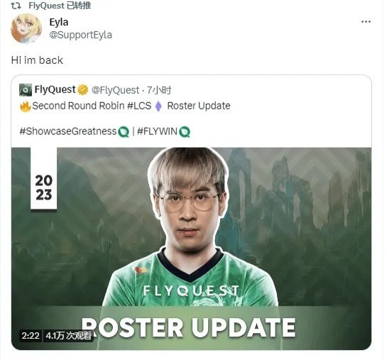 FLY公布LCS第二轮首发名单变化:首发辅助Eyla回归
