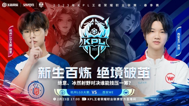 ?仙语花木兰无解绕后直指双C! WE 2-0 LGD拿到赛点