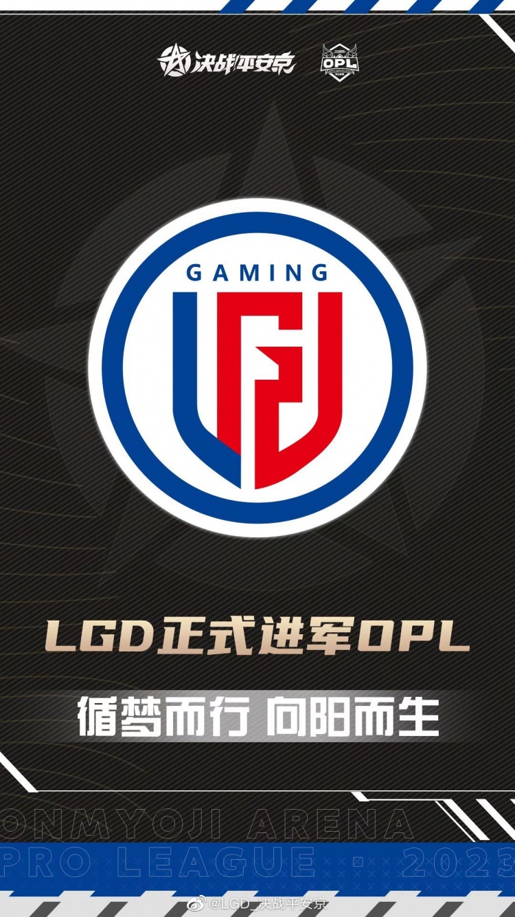 LGD电子竞技俱乐部正式进军OPL决战平安京职业联赛