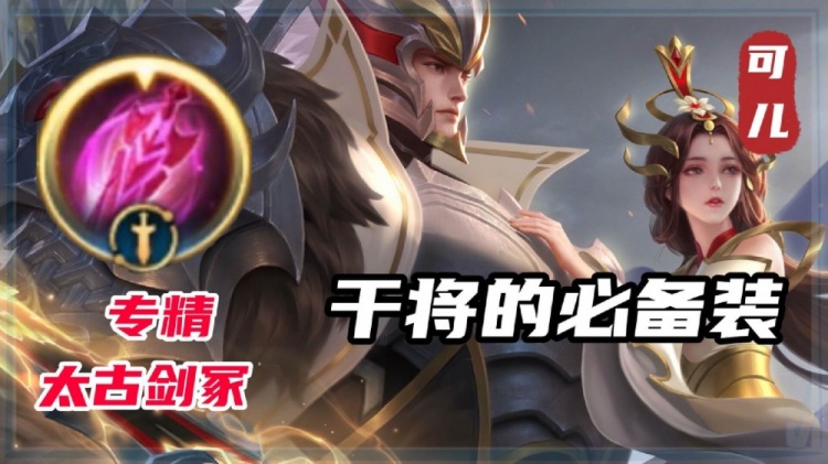 最热门的3件专精装备，艾琳桂影清舞上榜，刘邦支援快