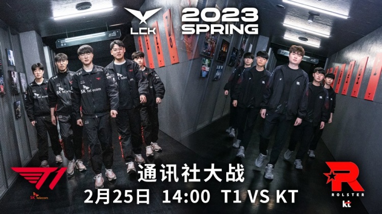 LCK焦点赛预热：T1与KT的通讯社大战，交手已超十年
