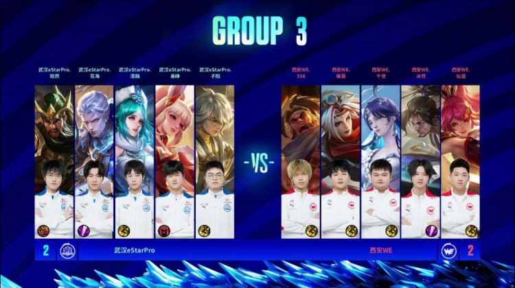 ?子阳张良一捏一个带队取胜!eStar 3-2 WE拿下胜利