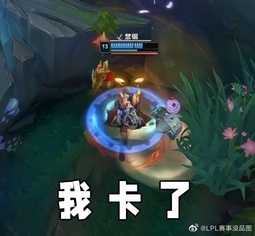 LPL赛事没品图：指南针怎只剩南北 原来是你帅的有点东西