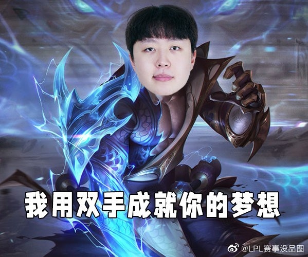 LPL赛事没品图更新:祝你发大财