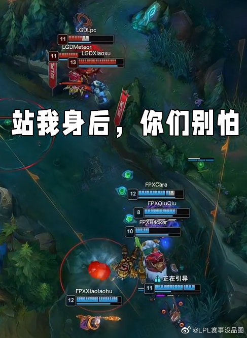 LPL赛事没品图更新:就要和美女贴贴