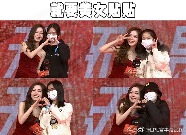 LPL赛事没品图更新:就要和美女贴贴