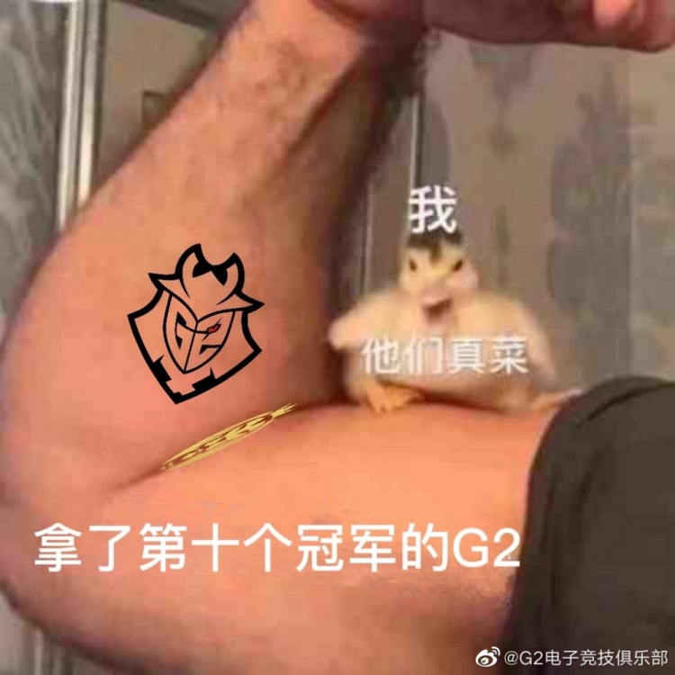 G2更博：LEC只有一个十冠王?