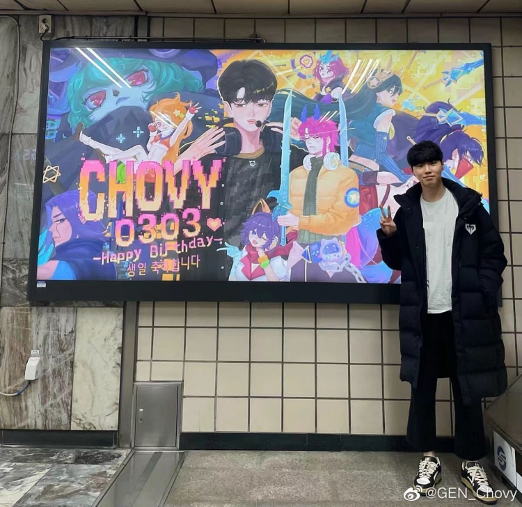 Chovy更博：谢谢大家的生日应援广告牌和生日礼物